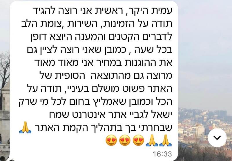 המלצה מלקוח 4